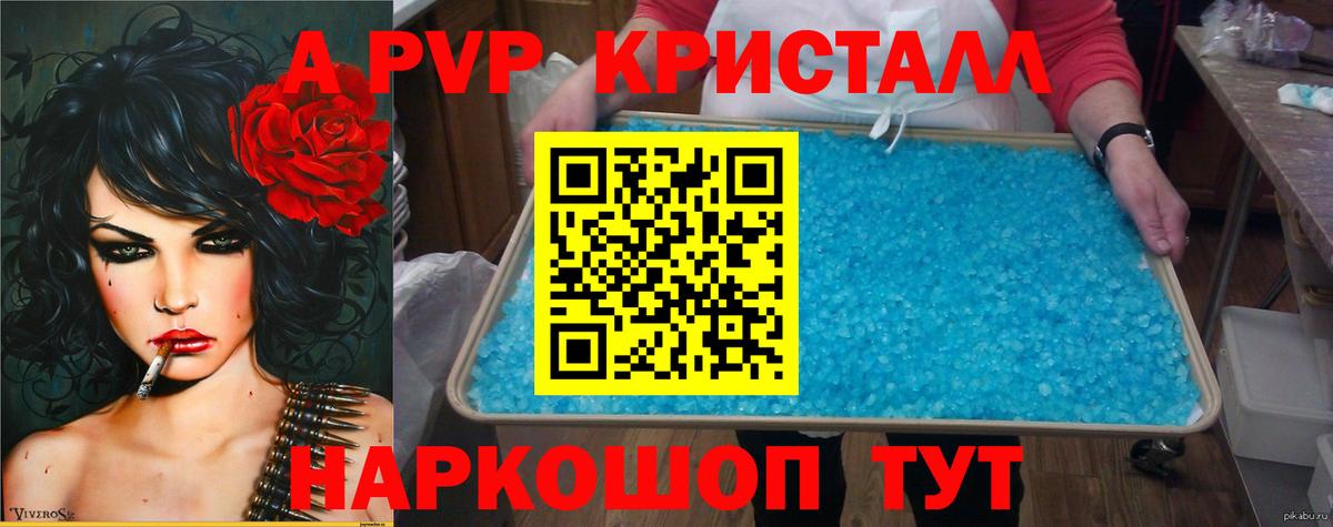 A PVP Соль Рассказово