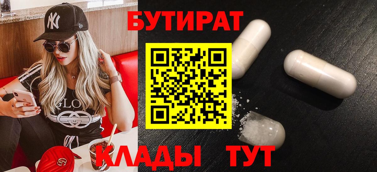 Рассказово  БУТИРАТ вода  Бутират  Вход с VPN 