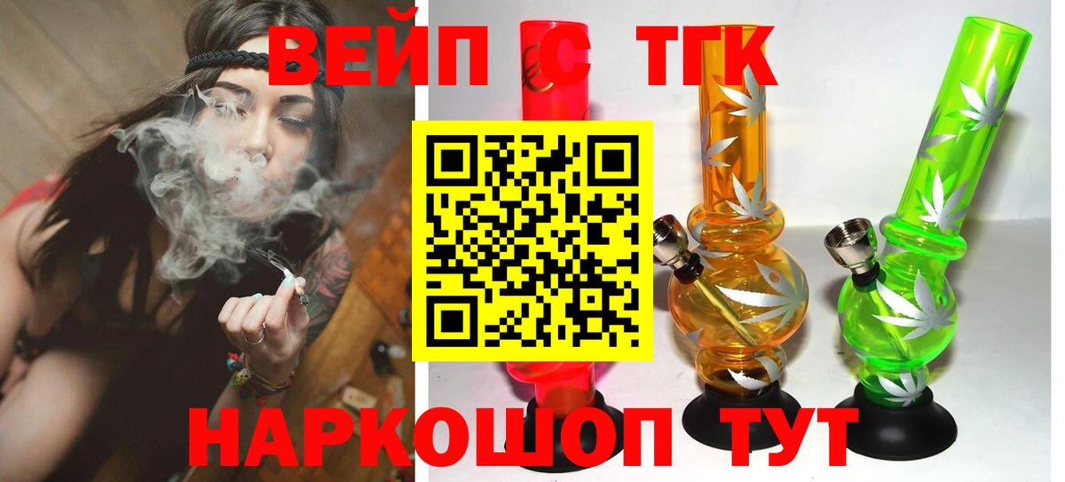 Дистиллят ТГК жижа  Дистиллят ТГК вейп с тгк  Рассказово  Вход с VPN 